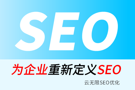 甘南SEO技巧